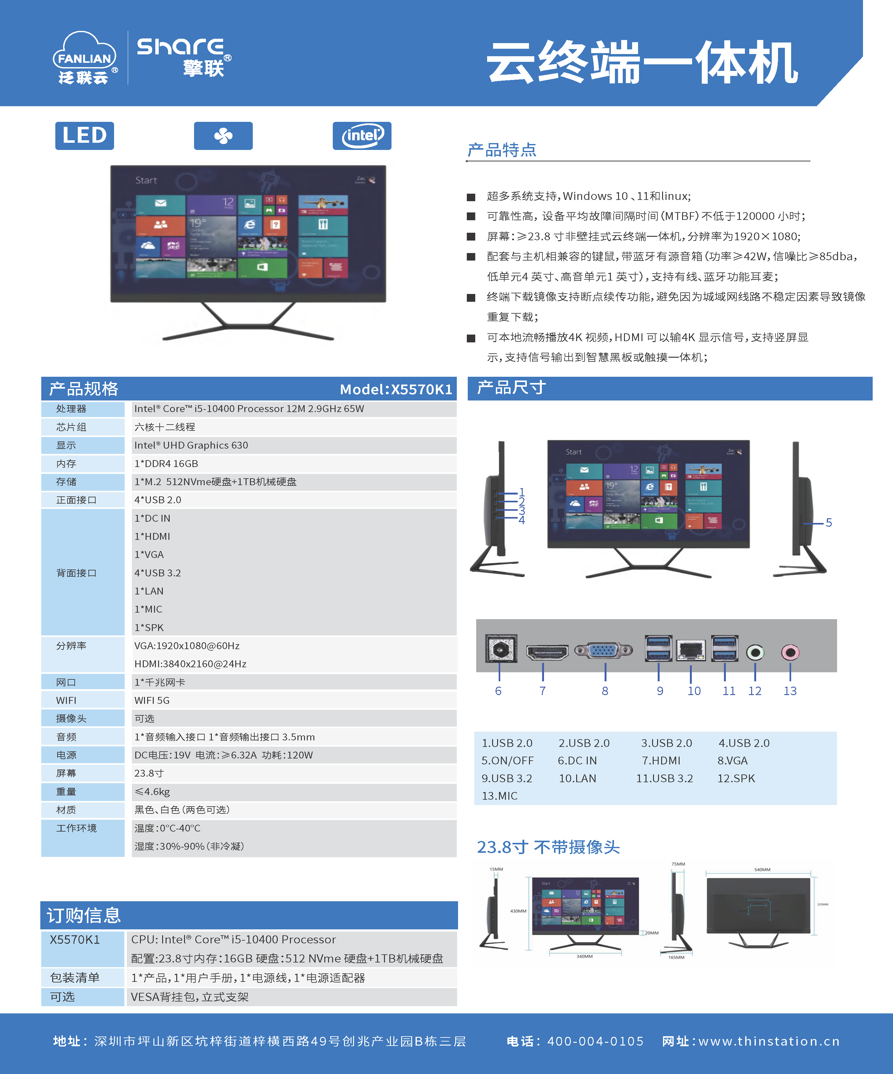 （已压缩）3-i5 10400 H-A单张彩页A4 X5570K1 (WIFI5G)(1).png