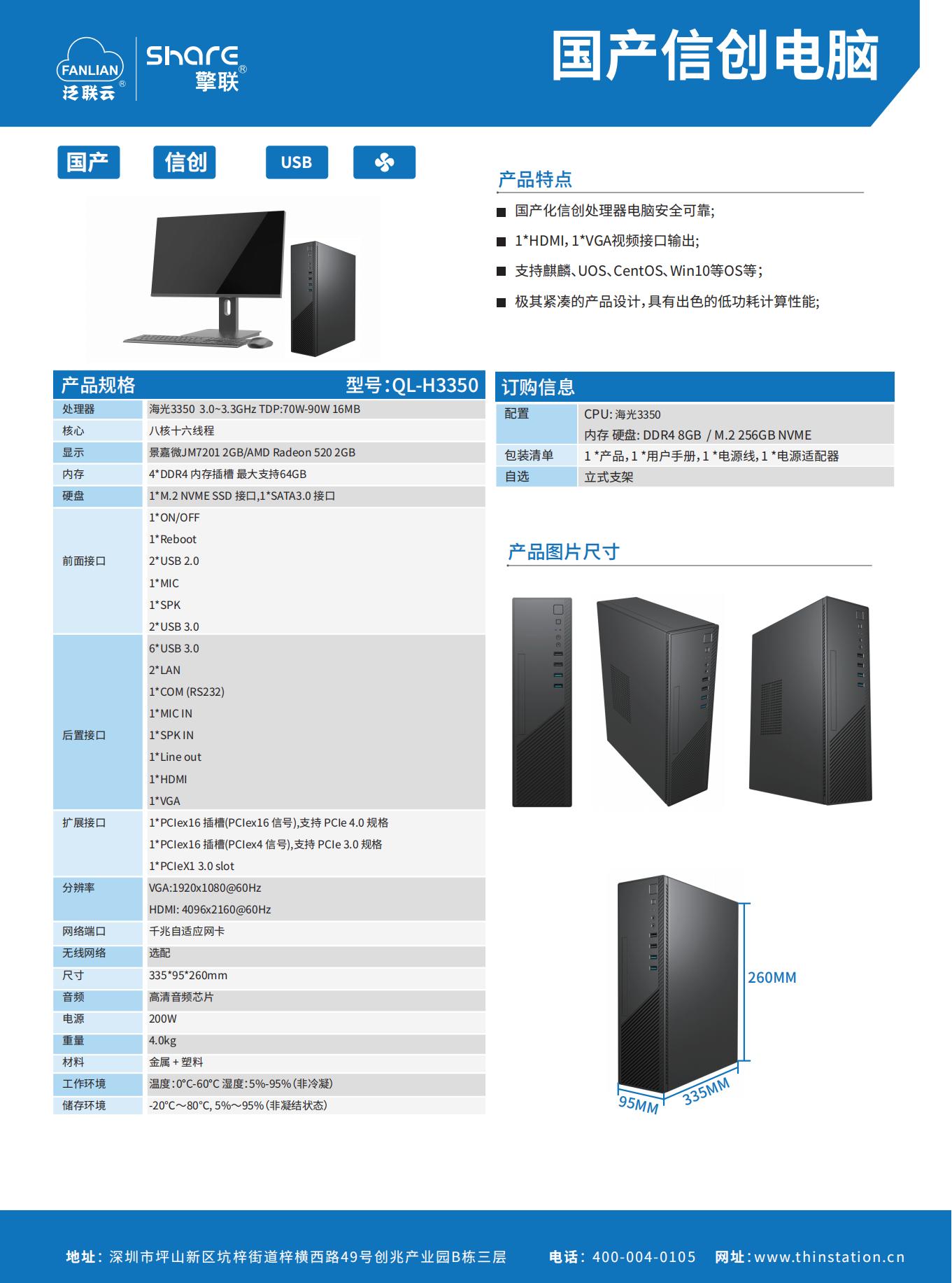QL-H3350 海光3350 (8G 256G)_01.jpg