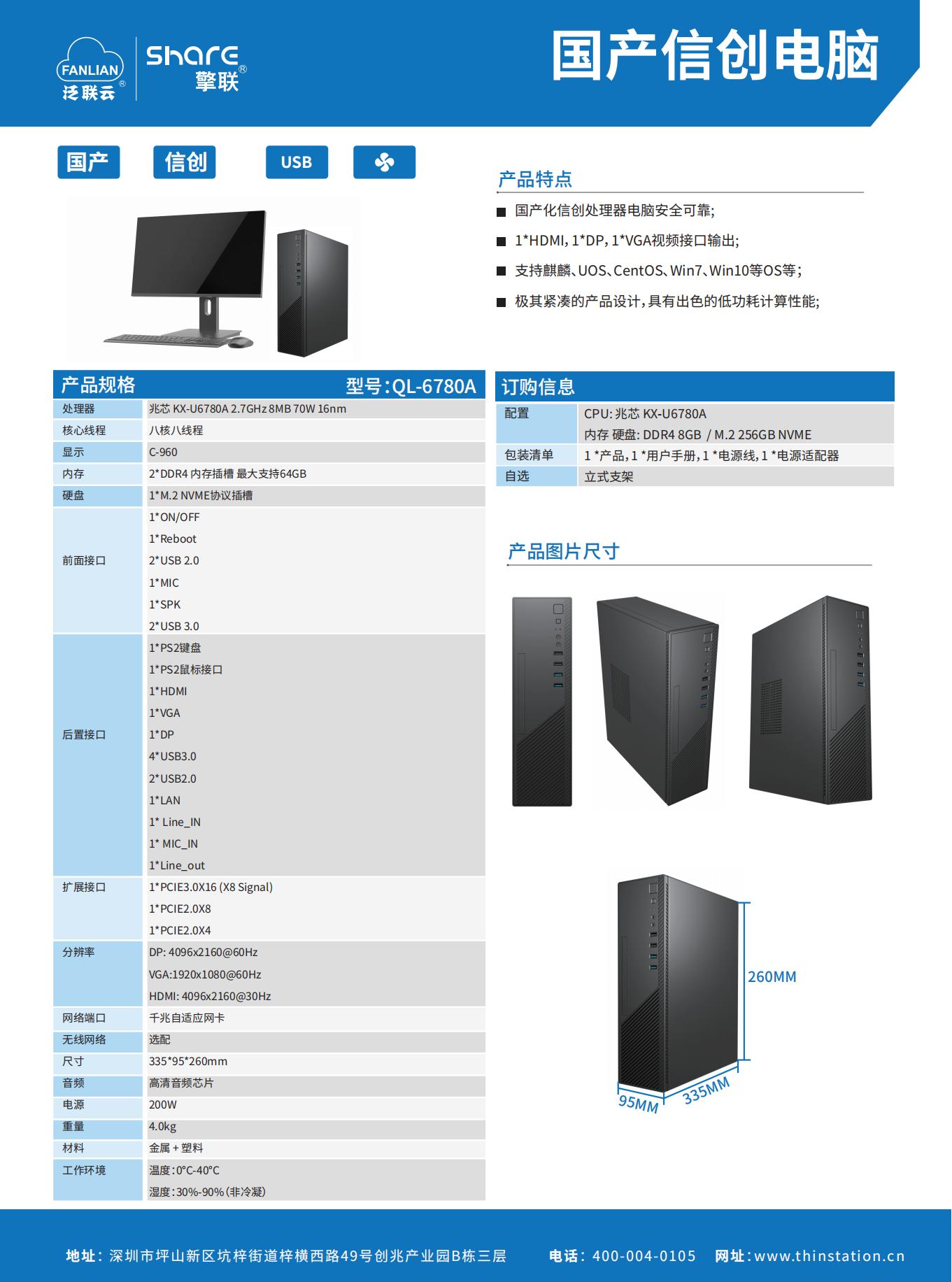QL-6780A 兆芯 KX-U6780A 彩页A4 (8G 256G)_01.jpg